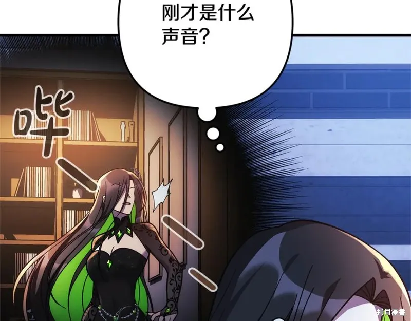 我的女兒是最終的boss,第127话,第6张