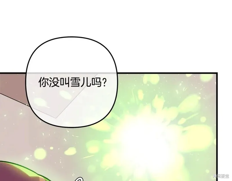 我的女兒是最終的boss,第127话,第66张