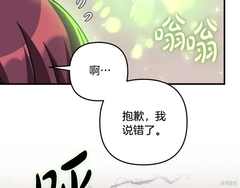 我的女兒是最終的boss,第127话,第67张