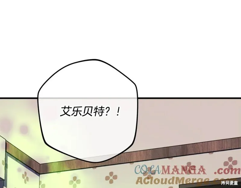 我的女兒是最終的boss,第127话,第73张