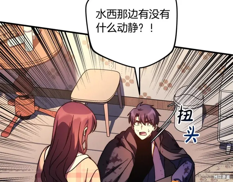 我的女兒是最終的boss,第127话,第86张