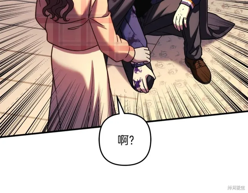 我的女兒是最終的boss,第127话,第87张