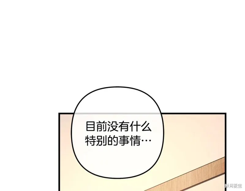 我的女兒是最終的boss,第127话,第88张