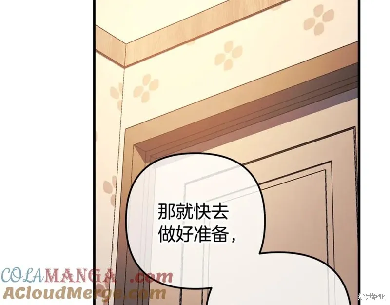 我的女兒是最終的boss,第127话,第89张