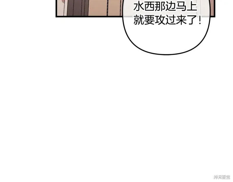 我的女兒是最終的boss,第127话,第90张
