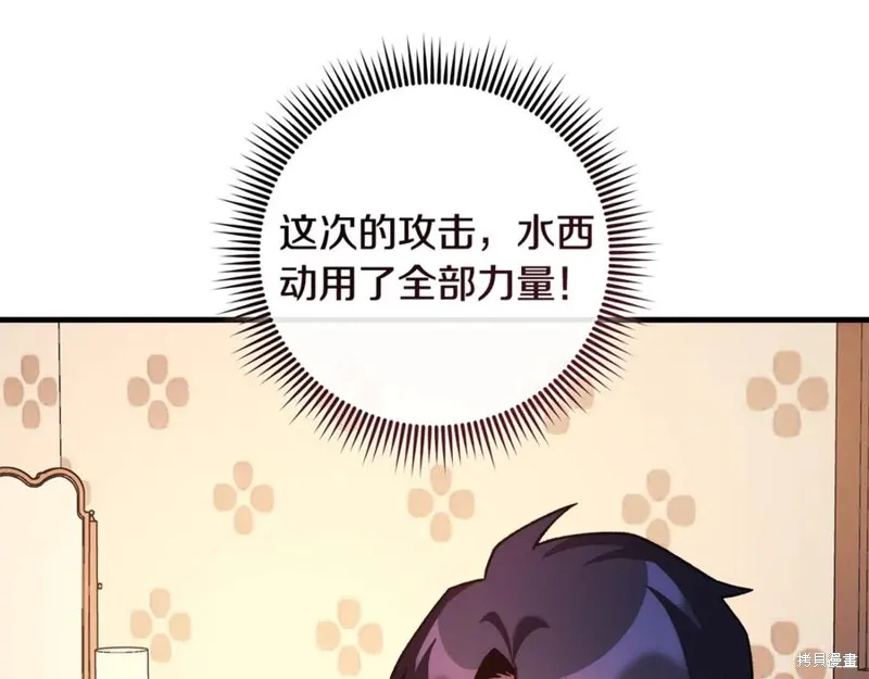我的女兒是最終的boss,第127话,第91张