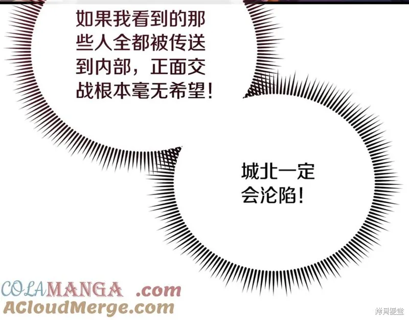 我的女兒是最終的boss,第127话,第93张