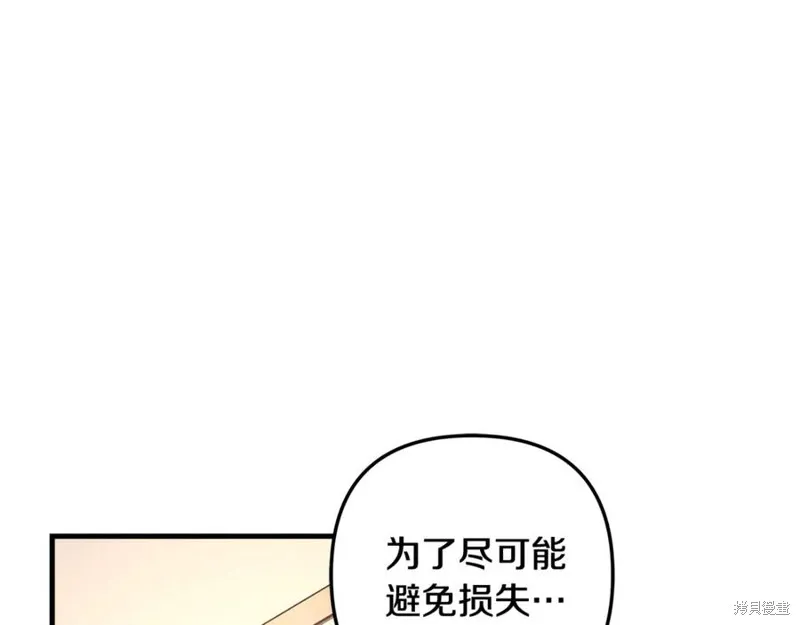 我的女兒是最終的boss,第127话,第94张