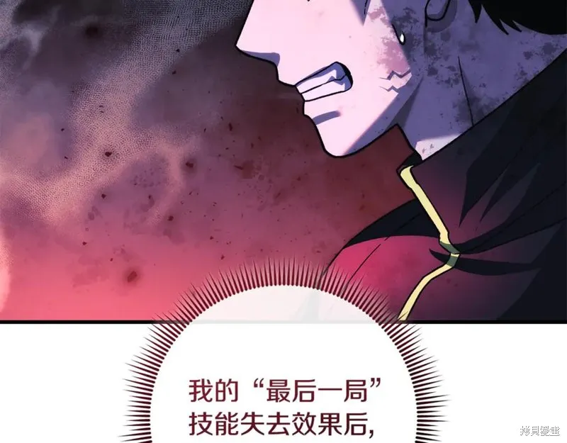 我的女兒是最終的boss,第148话,第100张