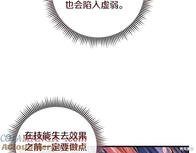 我的女兒是最終的boss,第148话,第101张