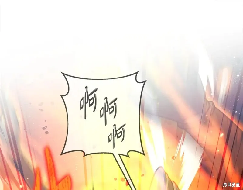 我的女兒是最終的boss,第148话,第110张