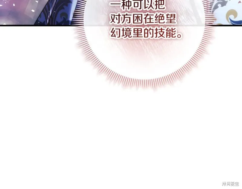 我的女兒是最終的boss,第148话,第12张