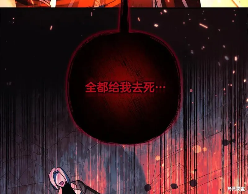 我的女兒是最終的boss,第148话,第120张