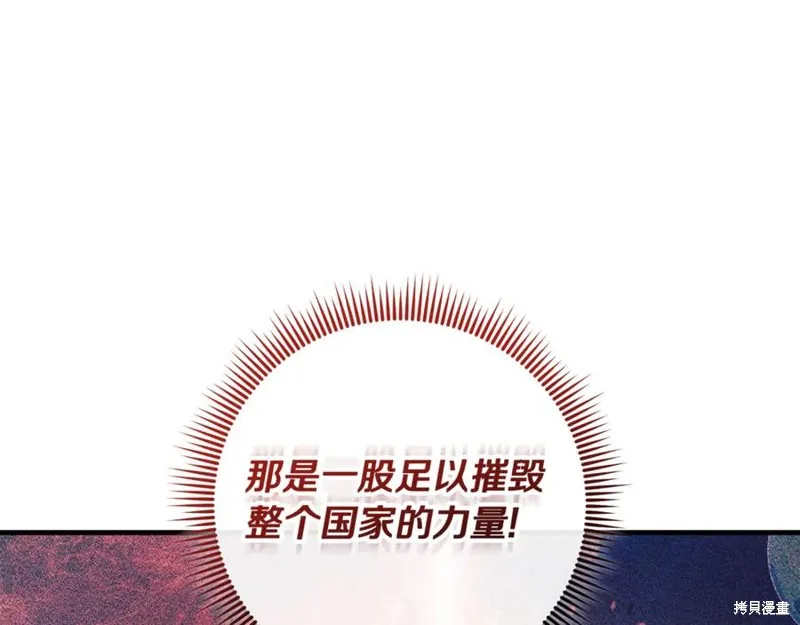 我的女兒是最終的boss,第148话,第127张