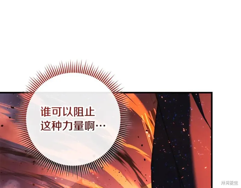 我的女兒是最終的boss,第148话,第130张