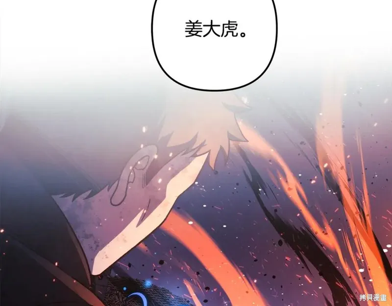 我的女兒是最終的boss,第148话,第132张
