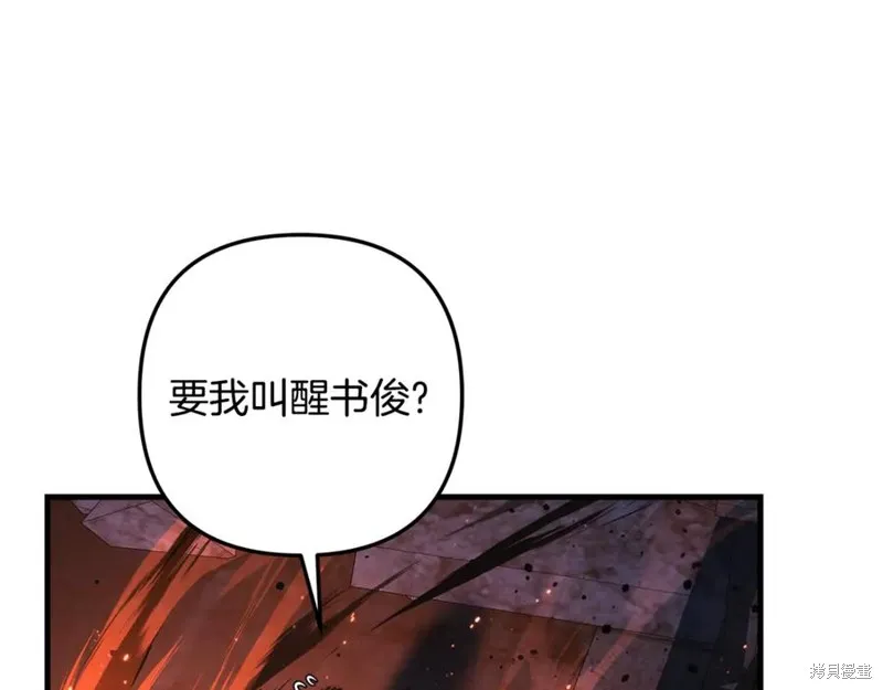 我的女兒是最終的boss,第148话,第138张