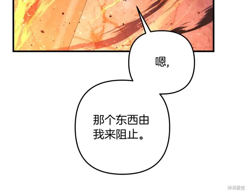 我的女兒是最終的boss,第148话,第140张