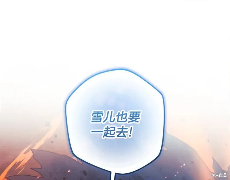我的女兒是最終的boss,第148话,第143张