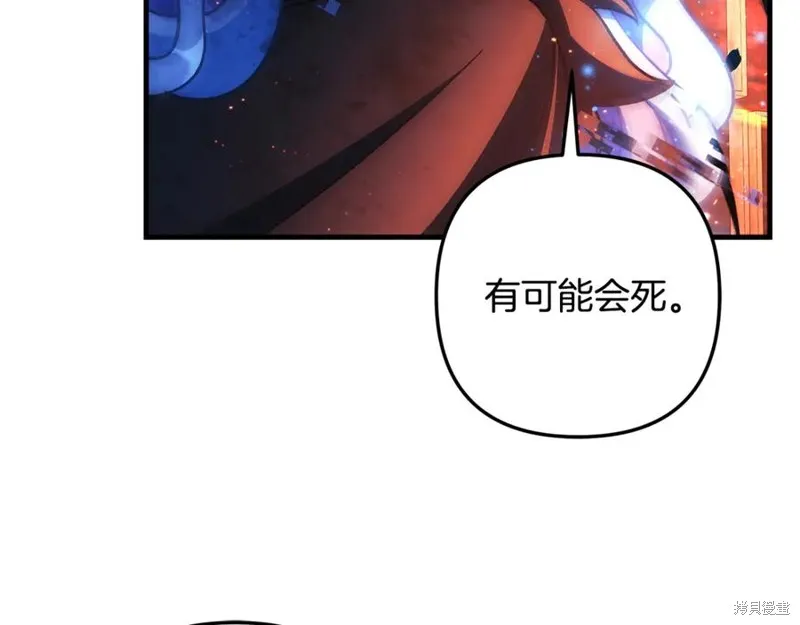 我的女兒是最終的boss,第148话,第148张