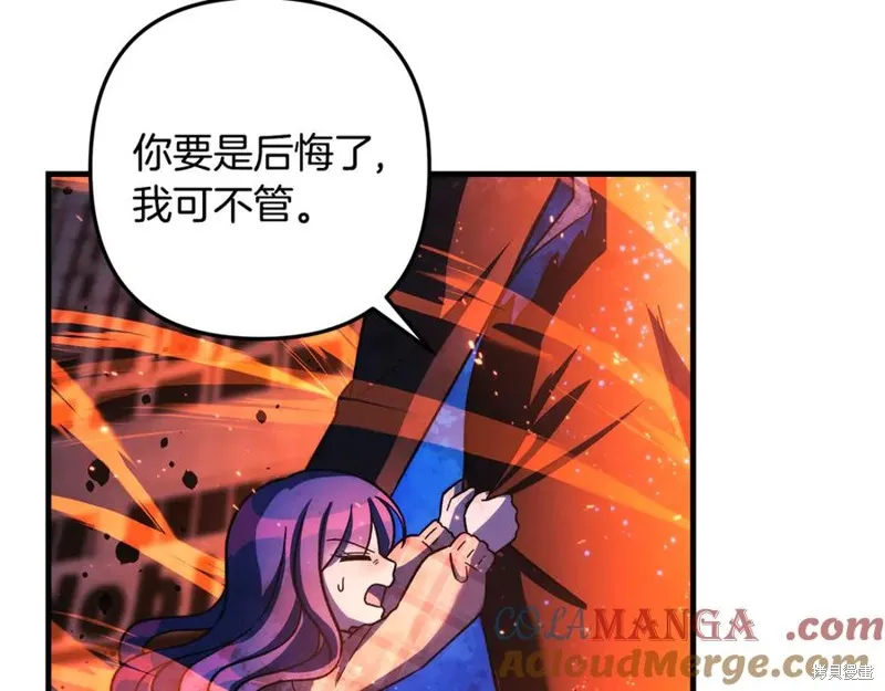 我的女兒是最終的boss,第148话,第149张