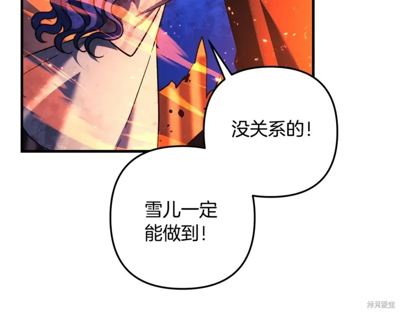 我的女兒是最終的boss,第148话,第150张