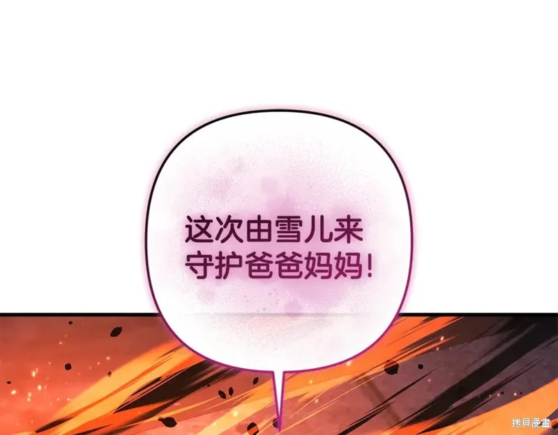 我的女兒是最終的boss,第148话,第152张