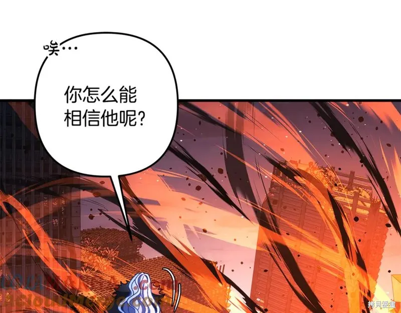 我的女兒是最終的boss,第148话,第157张