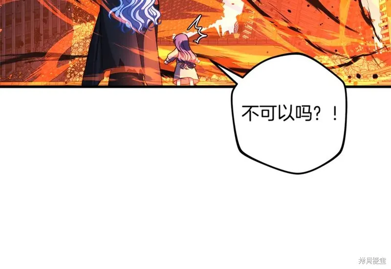我的女兒是最終的boss,第148话,第158张