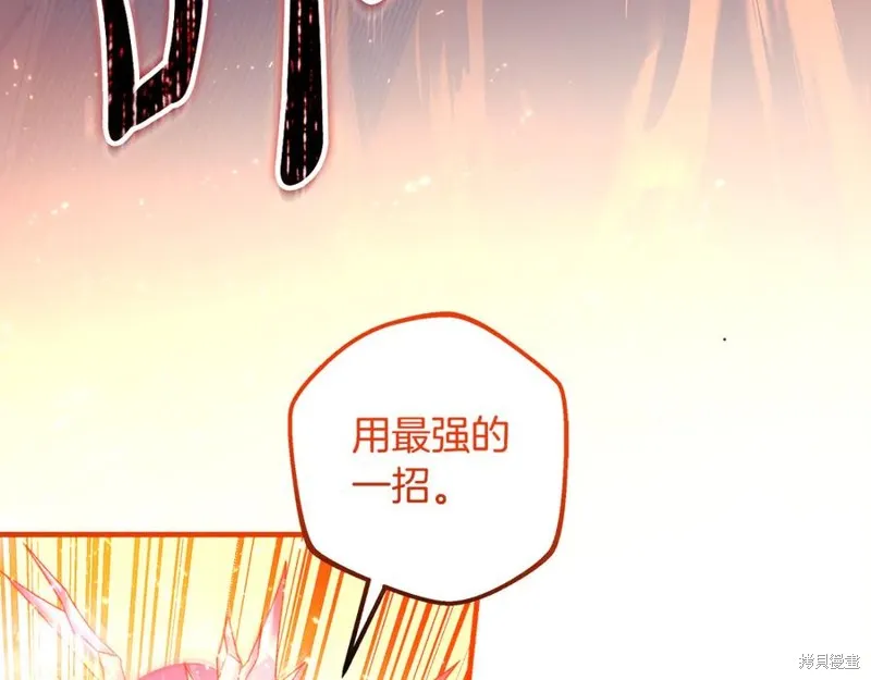 我的女兒是最終的boss,第148话,第167张