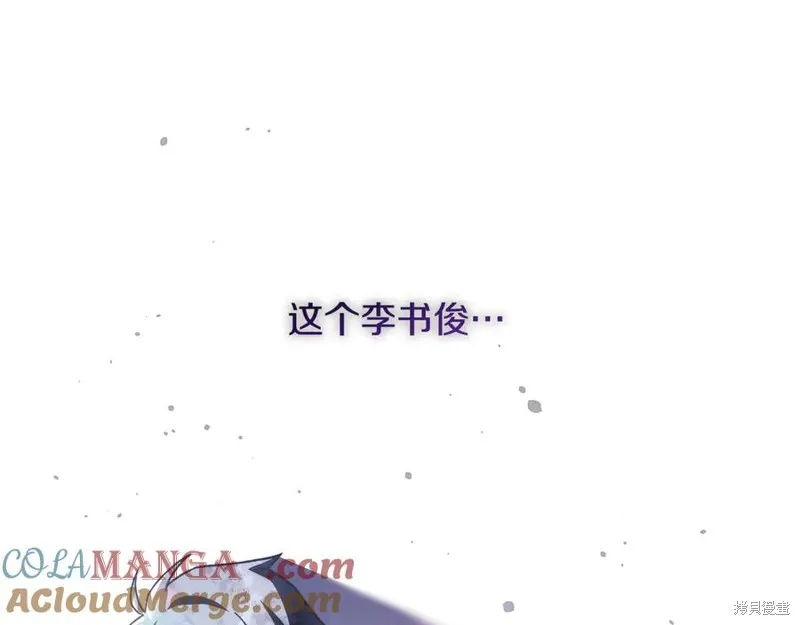我的女兒是最終的boss,第148话,第17张
