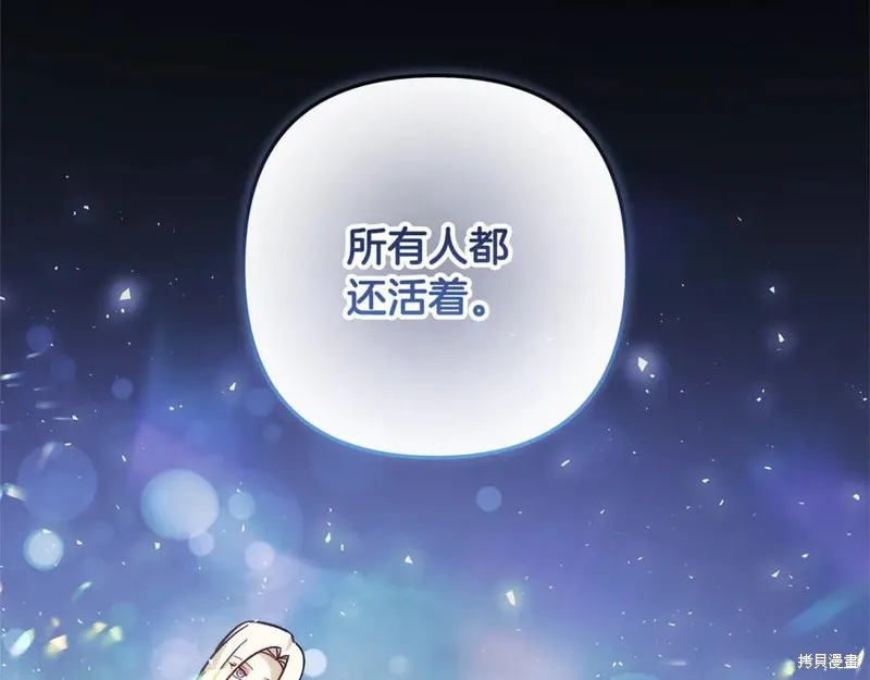 我的女兒是最終的boss,第148话,第187张