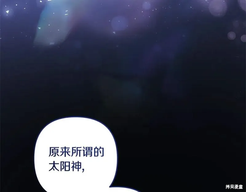 我的女兒是最終的boss,第148话,第190张