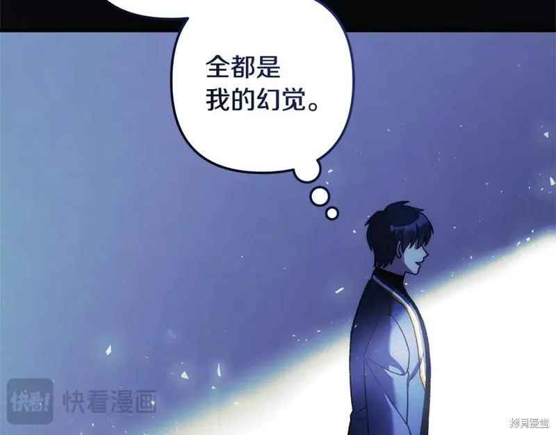 我的女兒是最終的boss,第148话,第191张