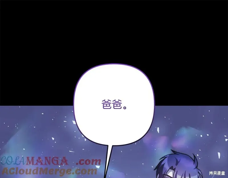 我的女兒是最終的boss,第148话,第193张
