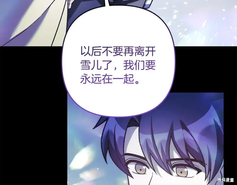 我的女兒是最終的boss,第148话,第195张