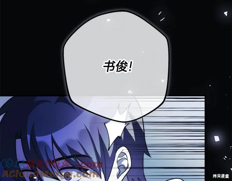 我的女兒是最終的boss,第148话,第205张