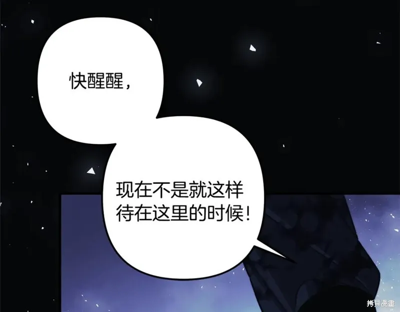 我的女兒是最終的boss,第148话,第207张