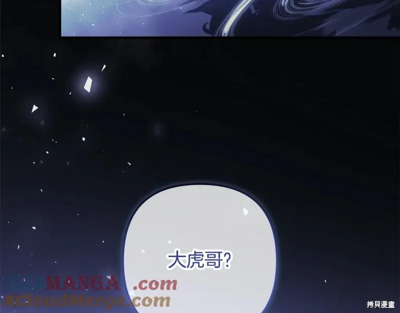 我的女兒是最終的boss,第148话,第209张