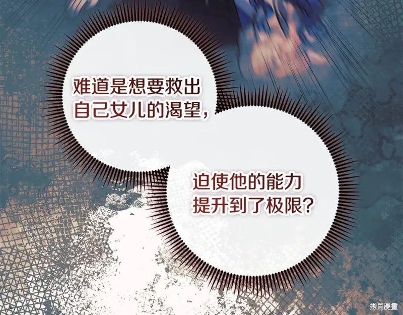 我的女兒是最終的boss,第148话,第23张