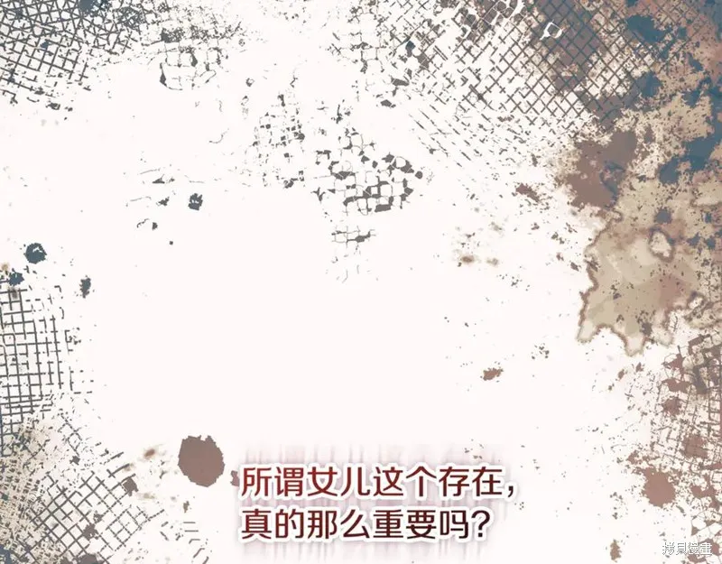 我的女兒是最終的boss,第148话,第24张