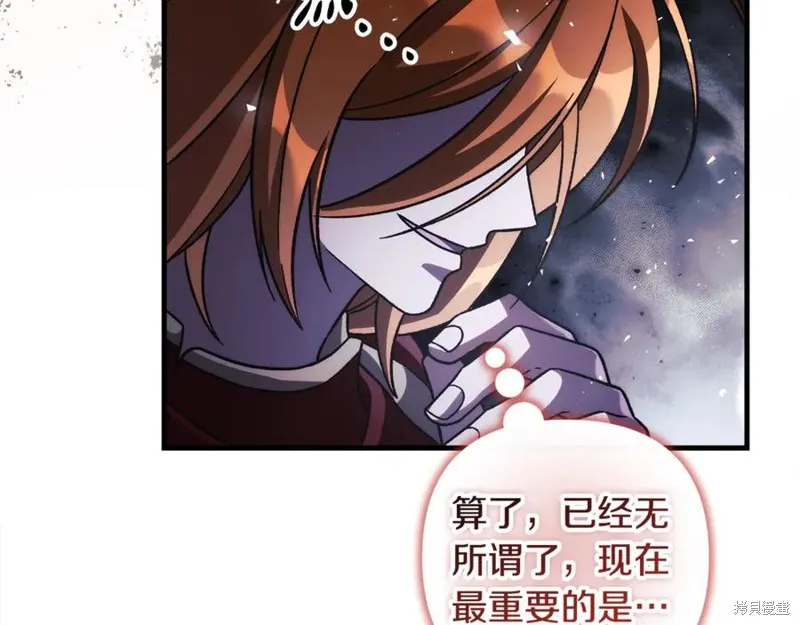 我的女兒是最終的boss,第148话,第26张