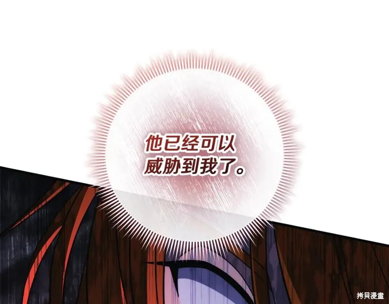 我的女兒是最終的boss,第148话,第31张