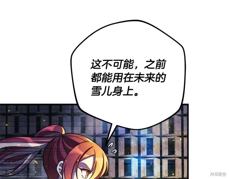 我的女兒是最終的boss,第148话,第43张