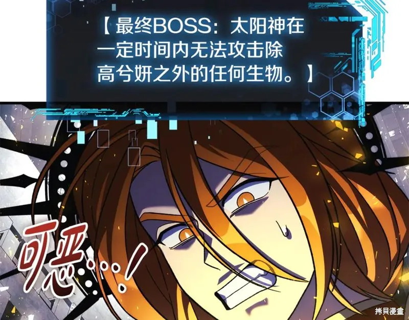 我的女兒是最終的boss,第148话,第55张