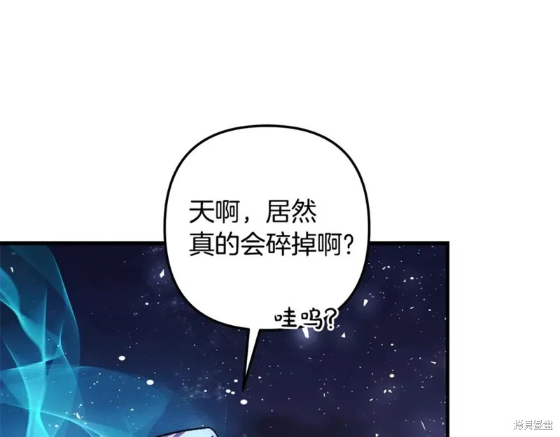 我的女兒是最終的boss,第148话,第64张
