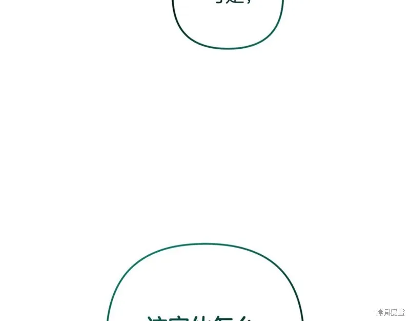 我的女兒是最終的boss,第148话,第66张