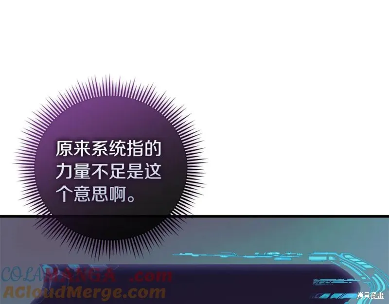 我的女兒是最終的boss,第148话,第81张