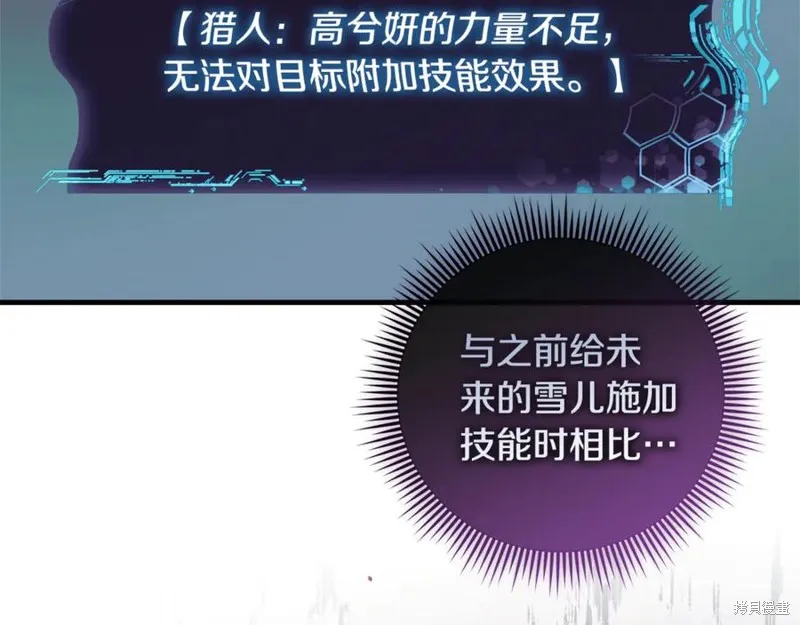 我的女兒是最終的boss,第148话,第82张