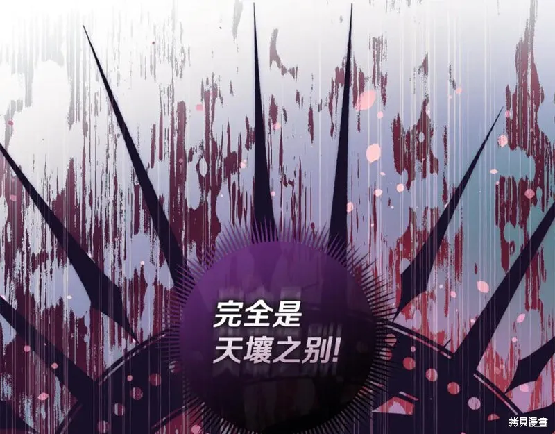 我的女兒是最終的boss,第148话,第83张